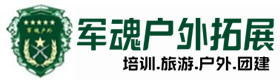 东城户外拓展_东城户外培训_东城团建培训_东城茜静户外拓展培训